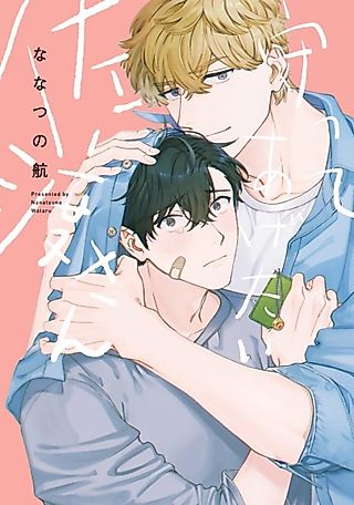 Cover image for the manga called I Want to Protect You, Mr. Sawatari