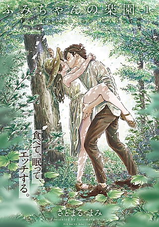 Cover image for the manga called Fumi-chan's Paradise