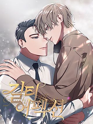 Cover image for the manhwa called Guilty Affection