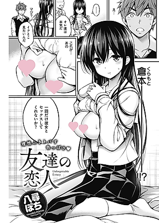 Cover image for the manga called My Friend's Lover