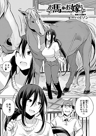 Cover image for the manga called Horse's Bride