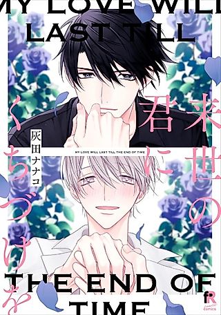 Cover image for the manga called Our Love Will Continue on in the Next Life