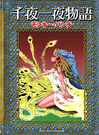 Cover image for the manga called Arabian Nights