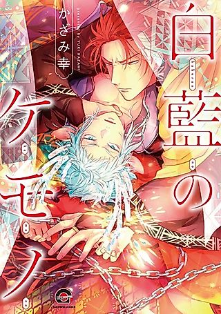 Cover image for the manga called The Azure Beast