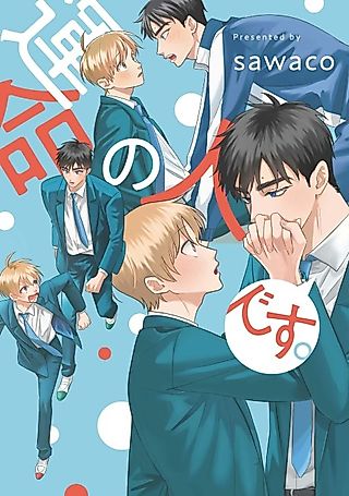 Cover image for the manga called His Nose Can Tell I'm the One