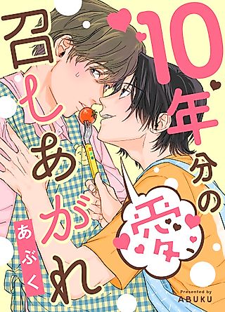 Cover image for the manga called Ten Years' Worth of Love! Eat Up!