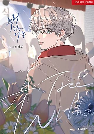 Cover image for the manhwa called A Tree Without Roots