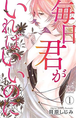 Cover image for the manga called Mainichi Kun ga Ireba IInoni