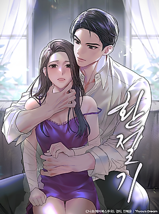 Cover image for the manhwa called Between Seasons