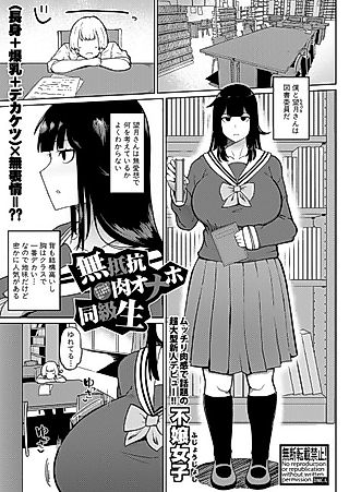 Cover image for the manga called My Unresisting Meat Onahole Classmate