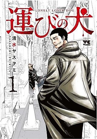 Cover image for the manga called Lonely Loser Dog