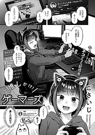 Cover image for the manga called Simpulsive Gamers