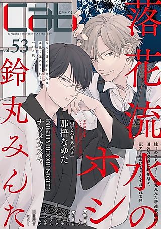 Cover image for the manga called Shuka no Kagerou