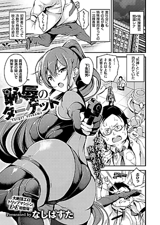 Cover image for the manga called Chijoku no Target