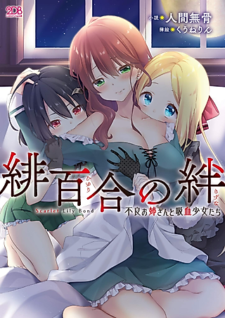 Cover image for the novel called Scarlet Lily Bond