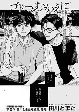 Cover image for the manga called Godot wo Mukae ni