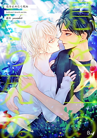 Cover image for the manga called Hold One's Breath And Die