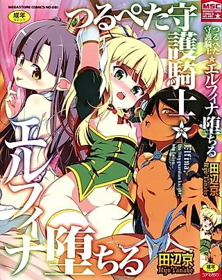 Cover image for the manga called Tsurupeta Shugo Kishi Elfina Ochiru