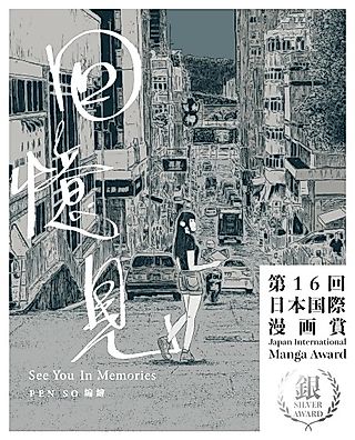 Cover image for the manhua called See You in Memories