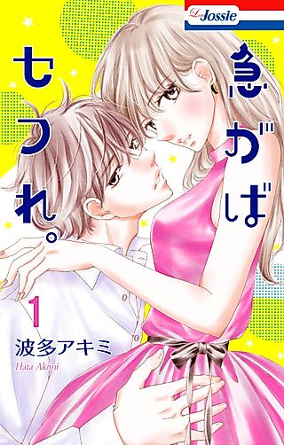 Cover image for the manga called Slow and Steady Wins the Heart