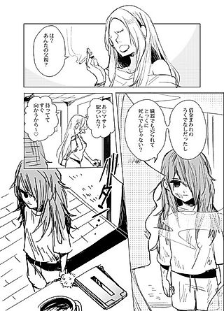Cover image for the manga called The Story of My Papa Who Is Always Behind Me