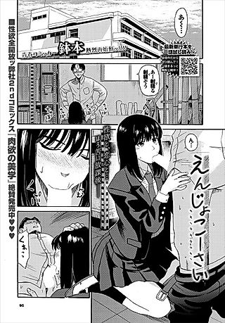 Cover image for the manga called Compensated Dating