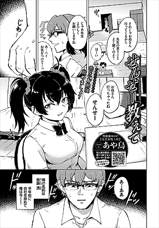 Cover image for the manga called Teach Me, Sensei