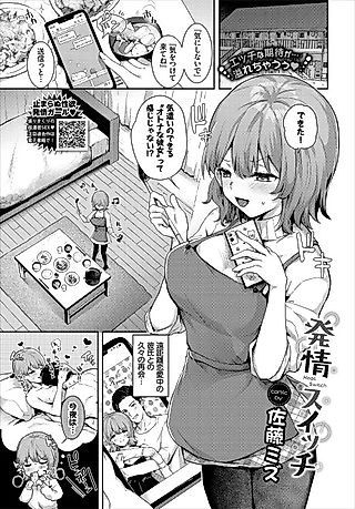 Cover image for the manga called Horny Switch