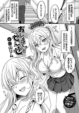 Cover image for the manga called Teach Me, Sensei