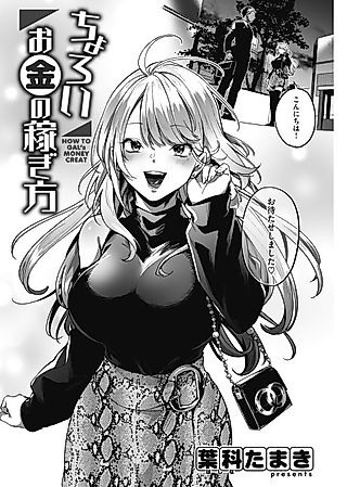Cover image for the manga called How to Make Easy Money