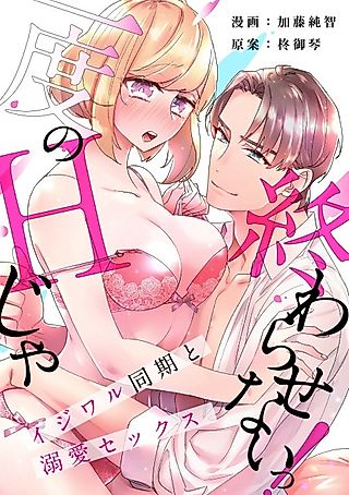 Cover image for the manga called This Ain't No One-Night Stand! -Hopeless Lovemaking with My Mean Co-worker-