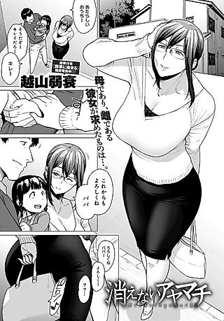 Cover image for the manga called The Fault That Can't Be Erased
