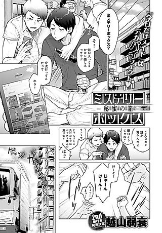 Cover image for the manga called Mystery Box: Himitsu no Hako