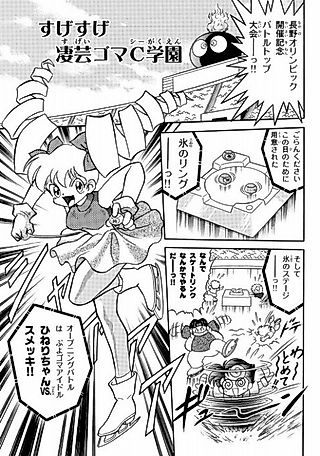 Cover image for the manga called Amazing Art Goma C Academy