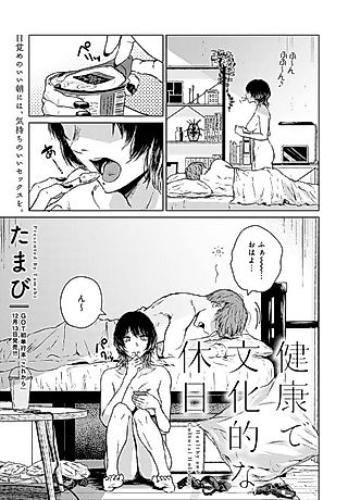 Cover image for the manga called A Healthy and Cultural Holiday