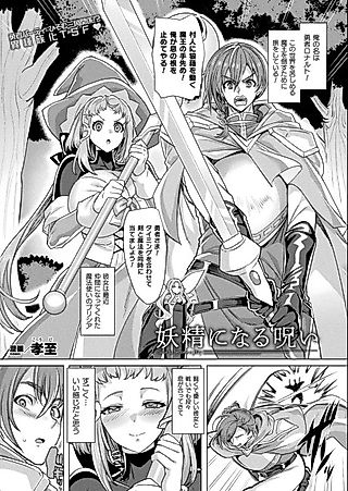 Cover image for the manga called Yousei ni Naru Noroi