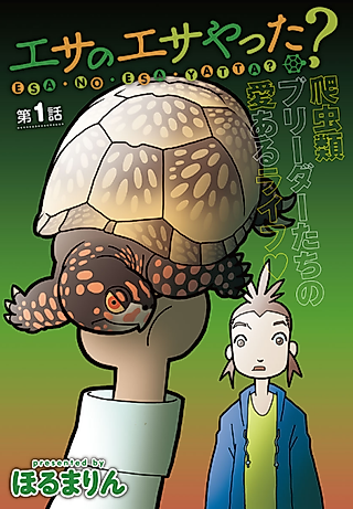 Cover image for the manga called Did You Feed the Food?