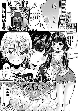 Cover image for the manga called Junjou!? Irekawari Ring