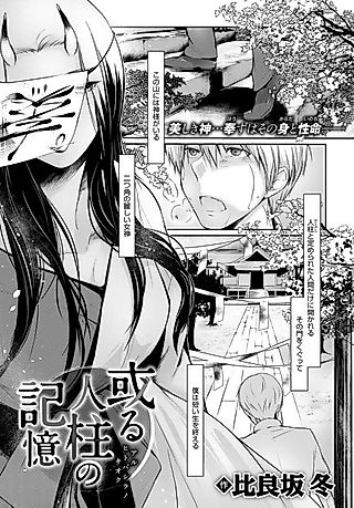 Cover image for the manga called Aru Hitobashira no Kioku