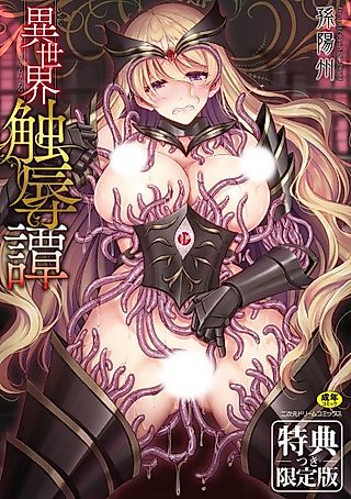 Cover image for the manga called Loan Thief in Erotic Trap Dungeon