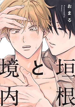 Cover image for the manga called Kakine and Keidai