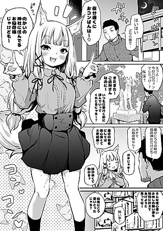 Cover image for the manga called Oshikake Mukai no Oinari-sama