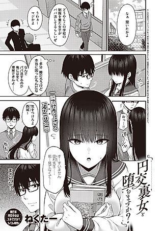 Cover image for the manga called Enkoura Onna to Ochimasu ka?