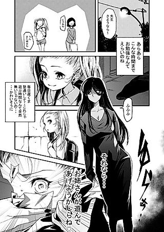Cover image for the manga called Futanari Onee-san to Loli