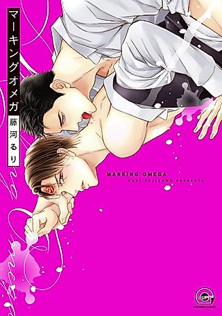 Cover image for the manga called Marking Omega