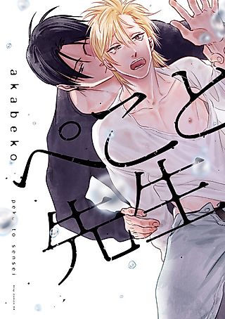 Cover image for the manga called Peko to Sensei
