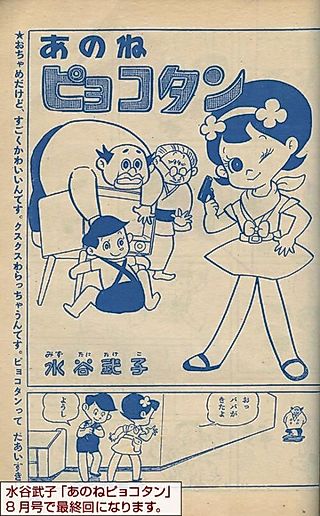 Cover image for the manga called Ano ne Pyoko-tan