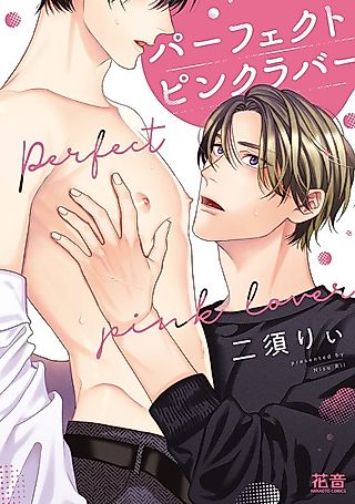 Cover image for the manga called Perfect Pink Lover