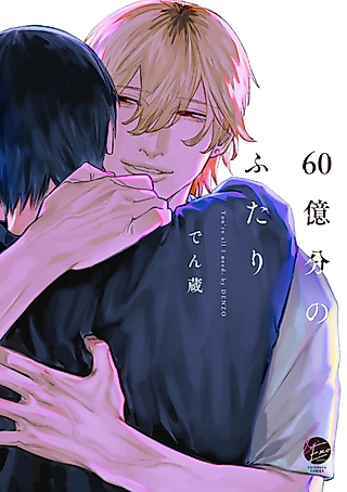 Cover image for the manga called You're All I Need