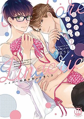 Cover image for the manga called Self-Love and Lingerie How to Love Your Coworker